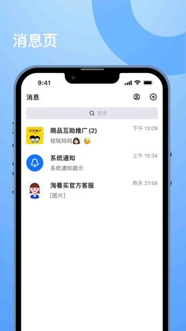 淘着买app图2