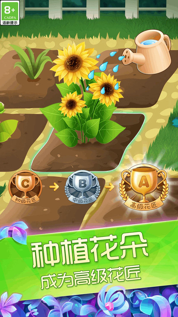 花花姑娘之魔法花园游戏图2