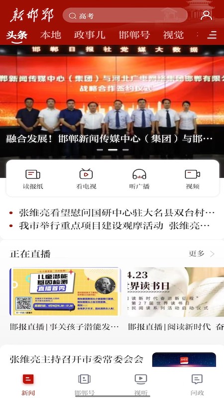 新邯郸官网版