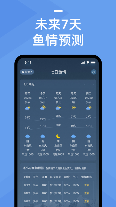 鱼情预报app图3