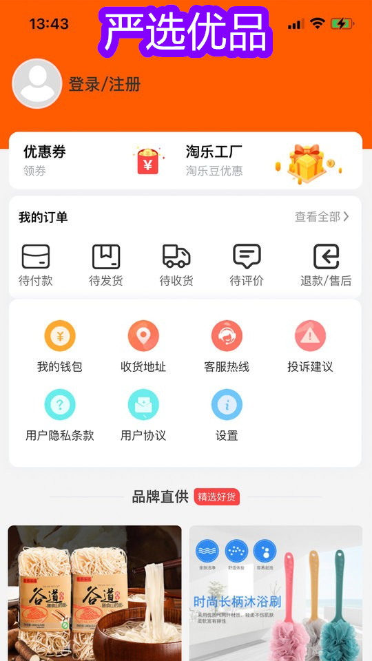 严选优品app图3