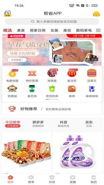 帮省app图3
