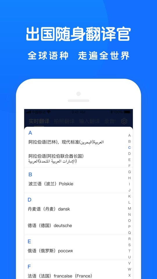 全能翻译王app图1