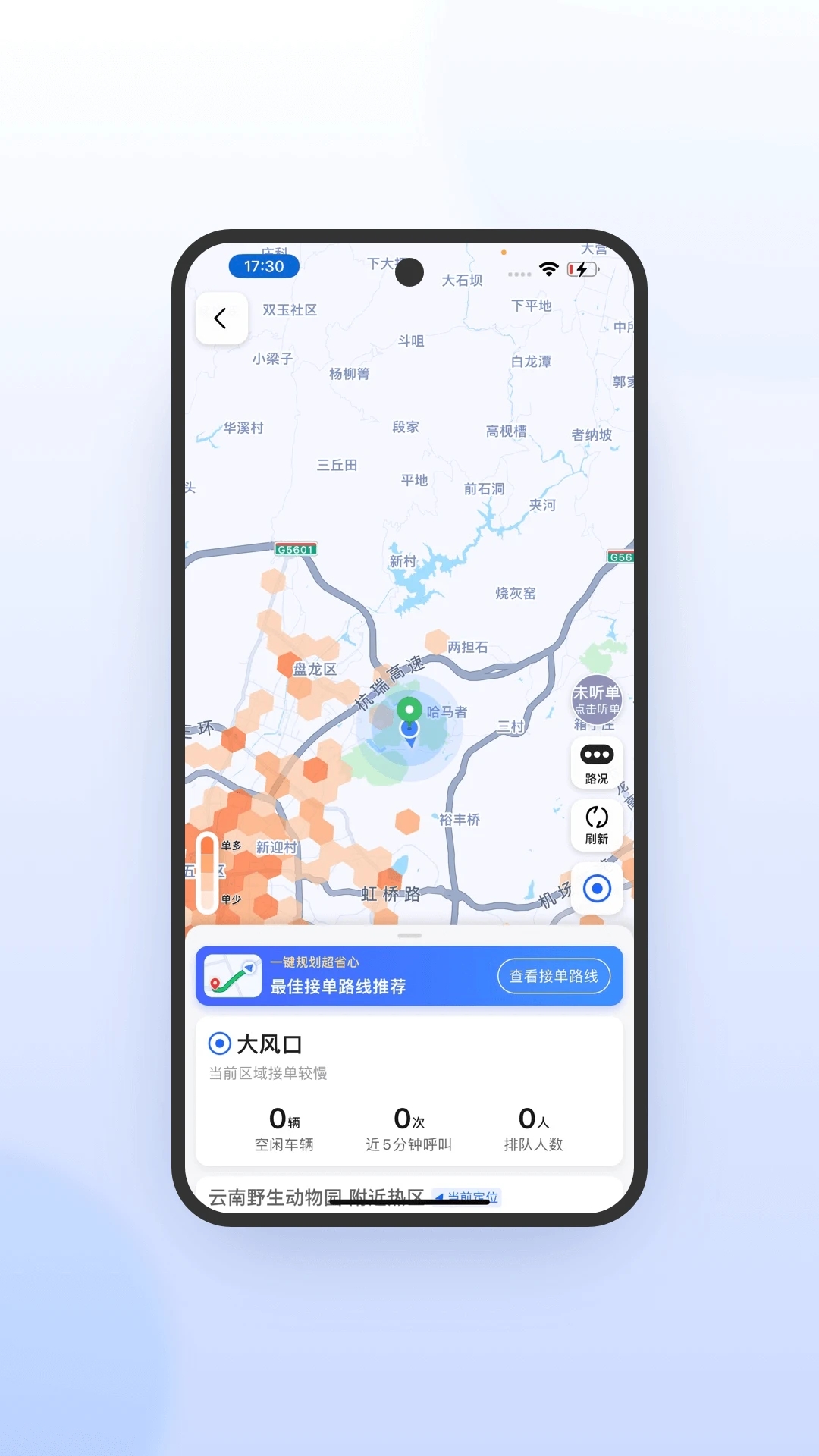 旅程司机极速版app图2