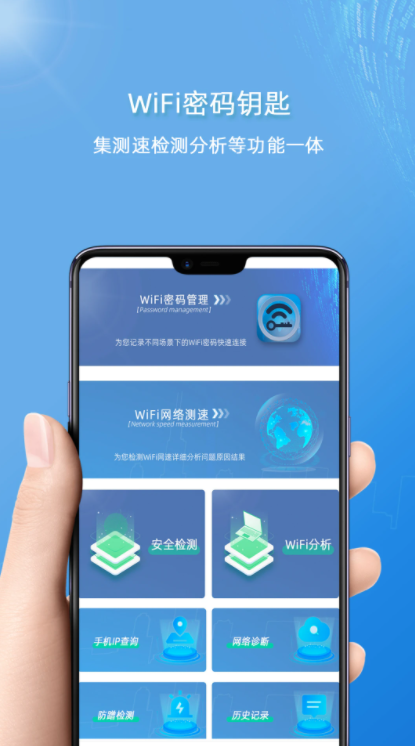 wifi密码钥匙app