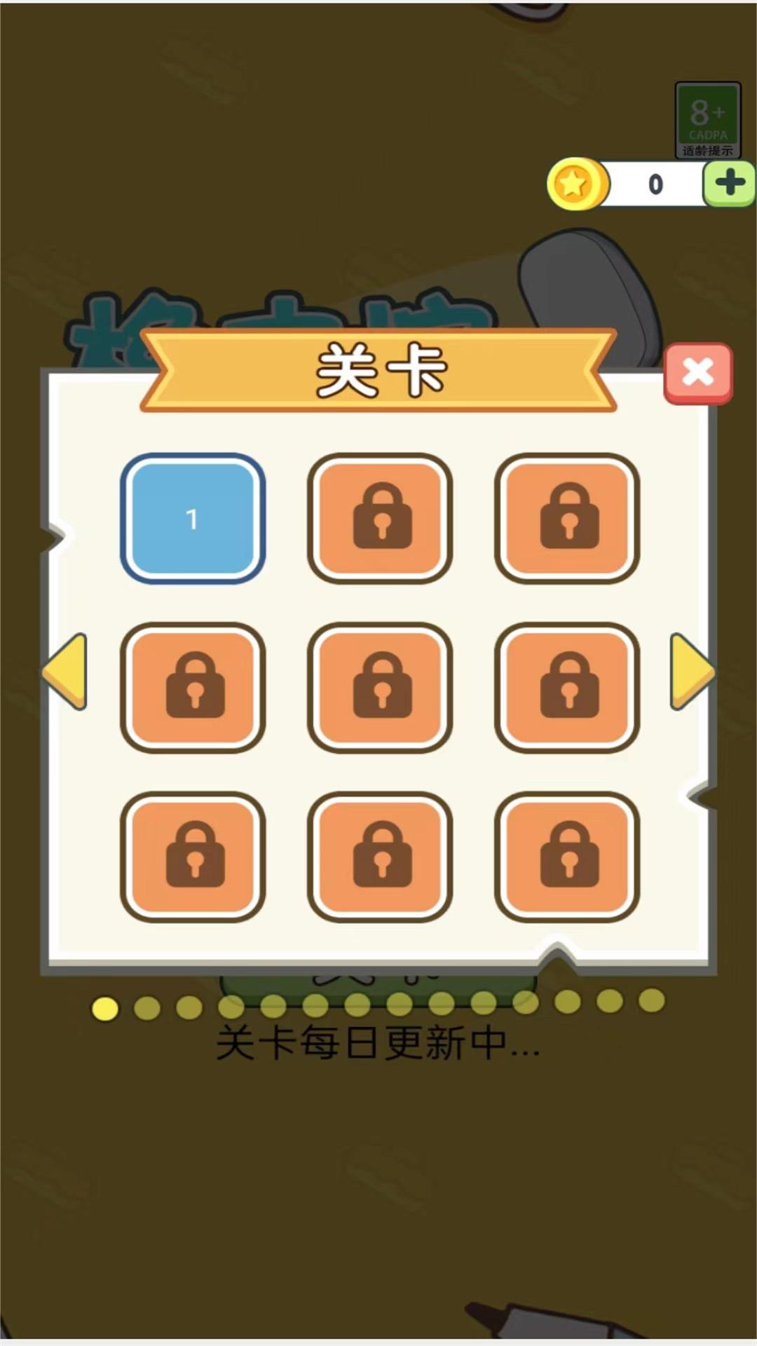 橡皮擦之星游戏图3