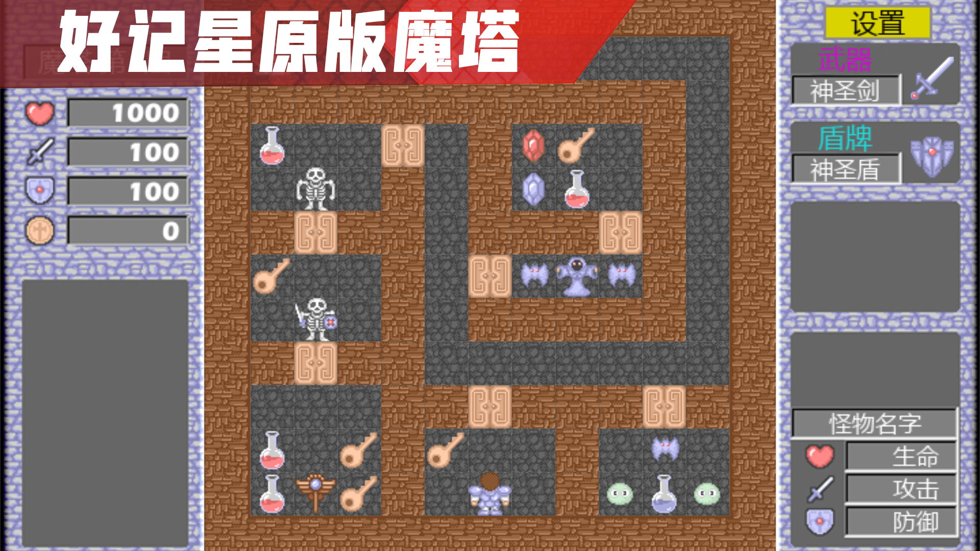 经典魔塔游戏