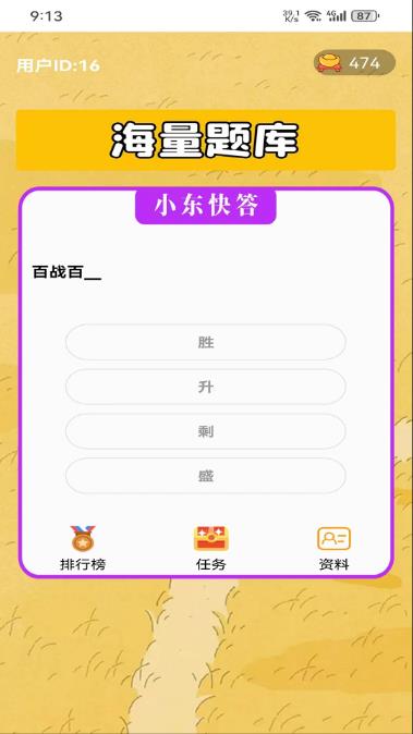 东东快答app
