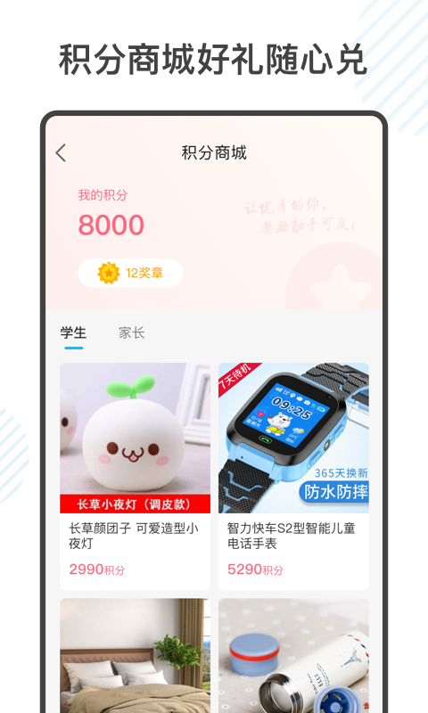 金榜学霸app图4