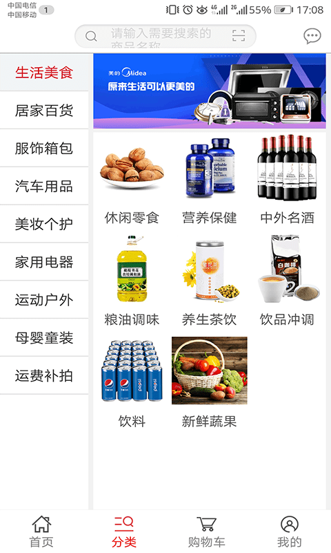 爱之家商城app图1