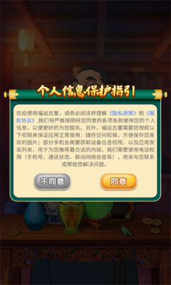 福运古董图2