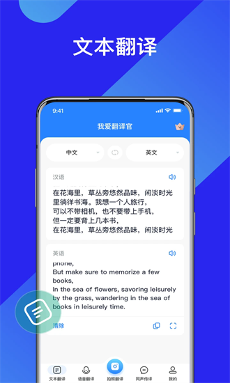 AI实时翻译官app图2