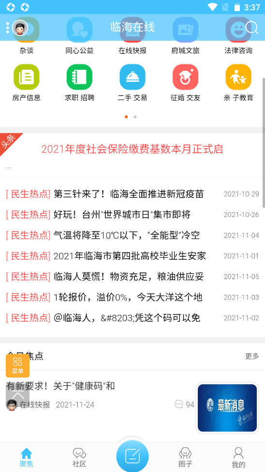 临海在线app图1