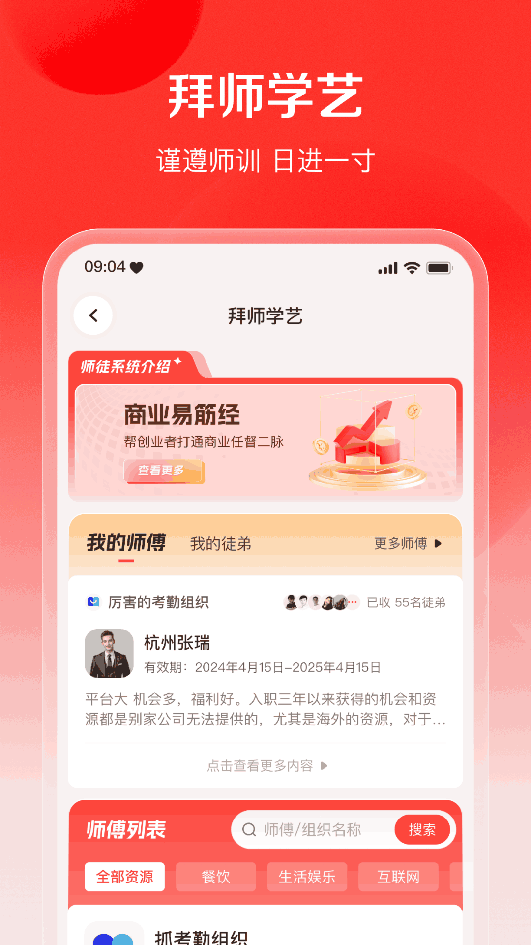 商业易筋经手机版图2