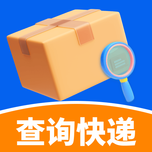 全网快递查询手机版图标