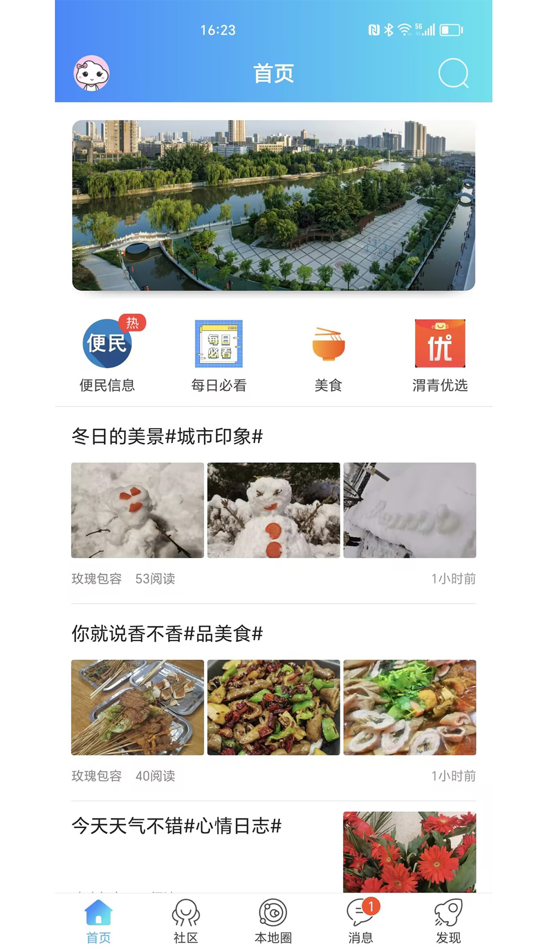 渭南青年网app图2