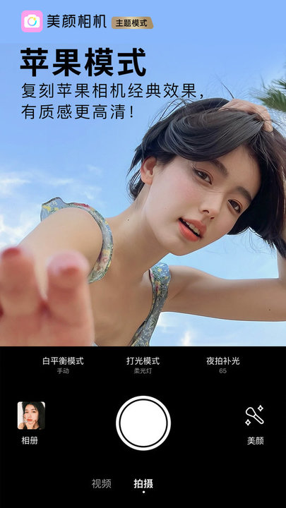 Beauty相机app图1