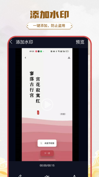 简易水印app图3