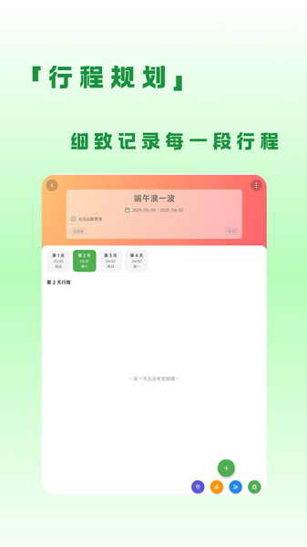 蛙游记app图2