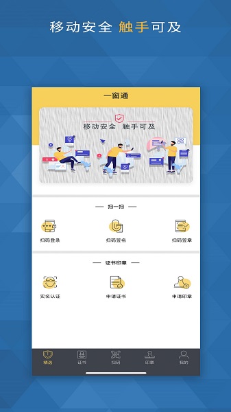 一窗通app图2