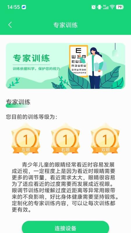 家庭视训师app