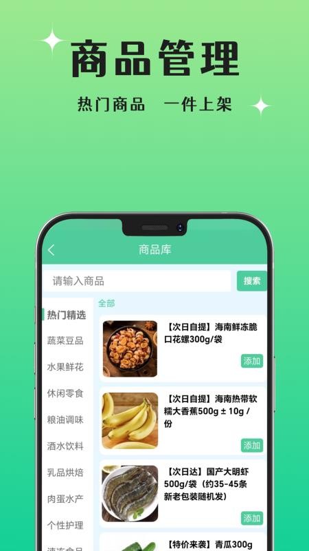 晨兔供应链app