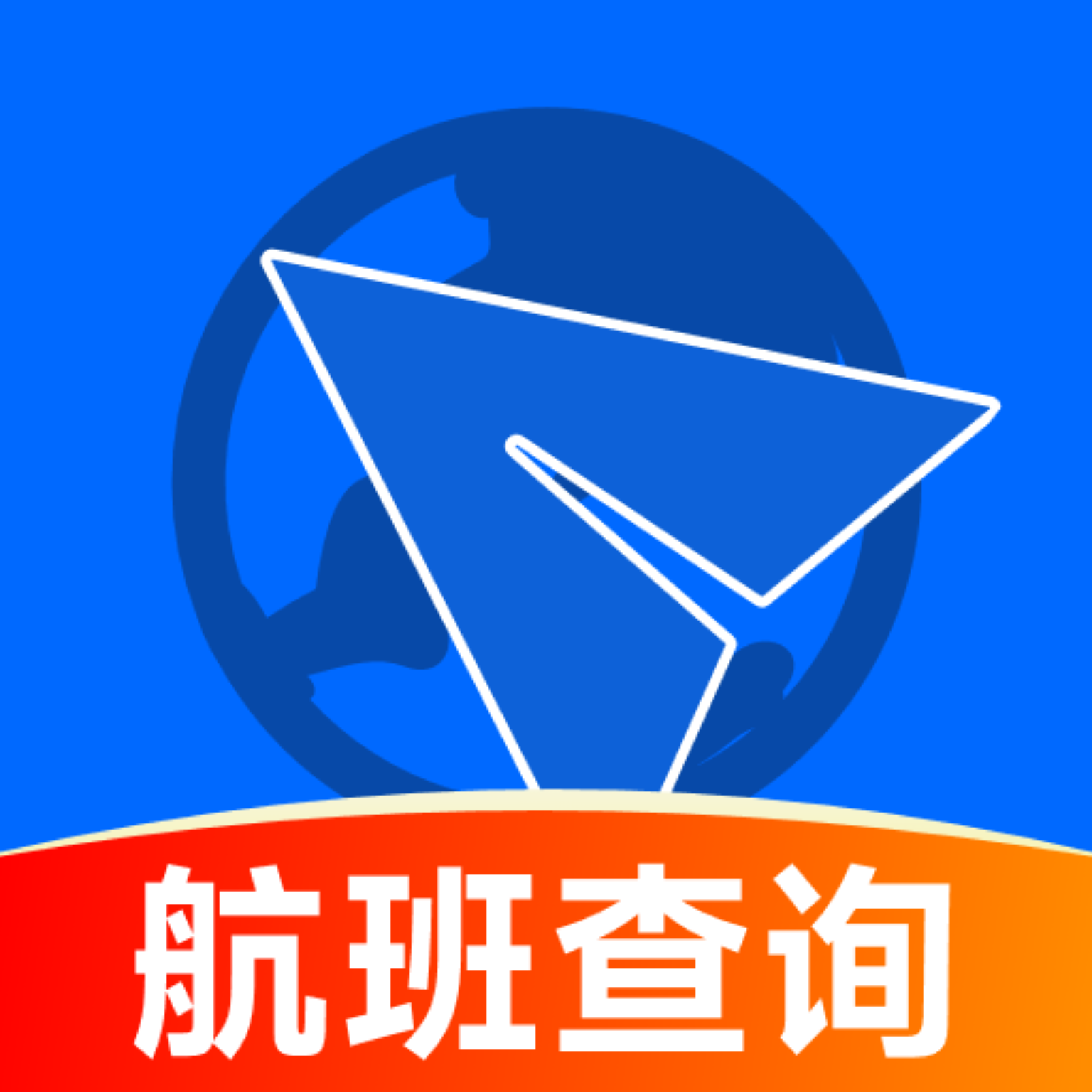 航班助手查询app图标