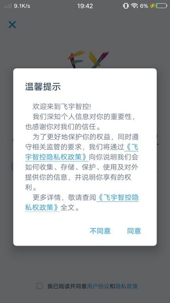 飞宇智控app图1