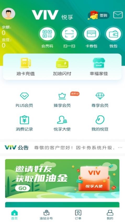 悦孚加油app