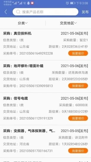 防腐之家app
