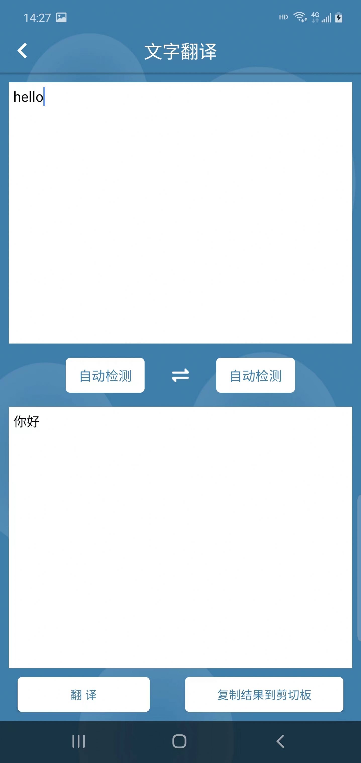 优品翻译软件图2