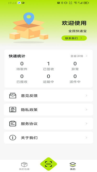 全民快递宝app图3