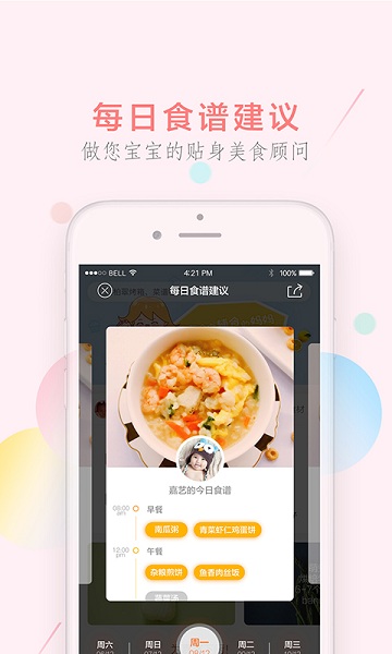 萌煮app图1