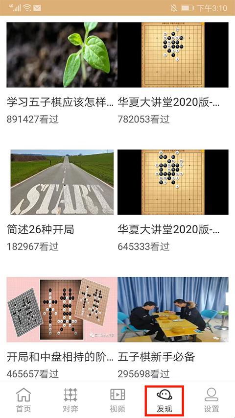 五子棋速成教学app图1