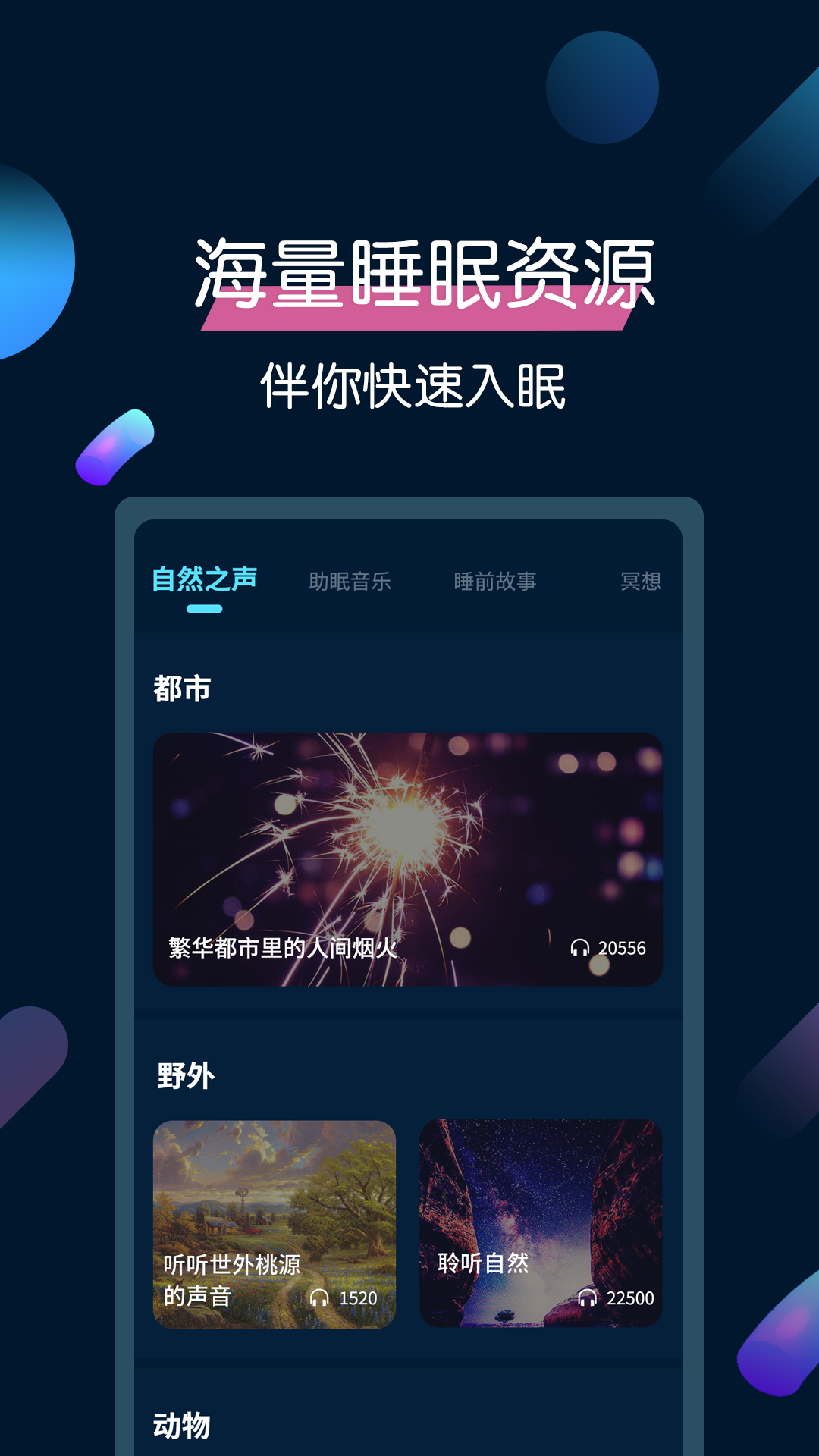 美梦睡眠最新版图1