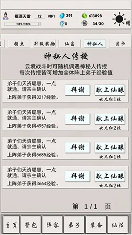 侠名记手游图2