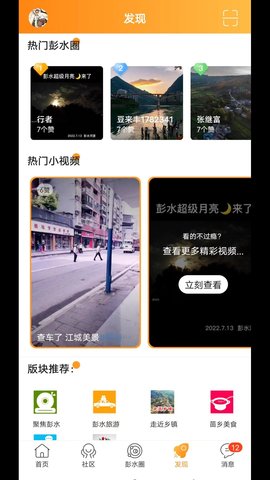 彭水同城网app