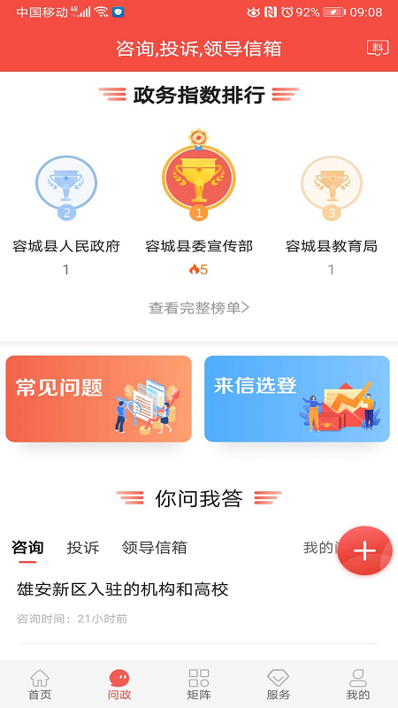 冀云容城官方版图3