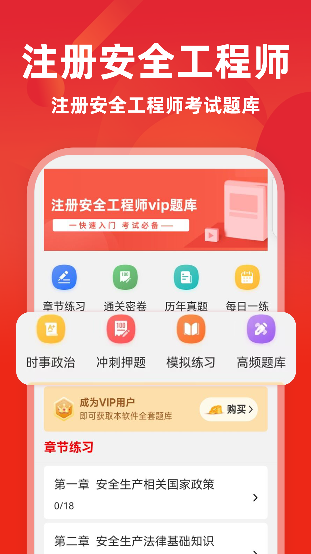 注册安全工程师牛题库app图4