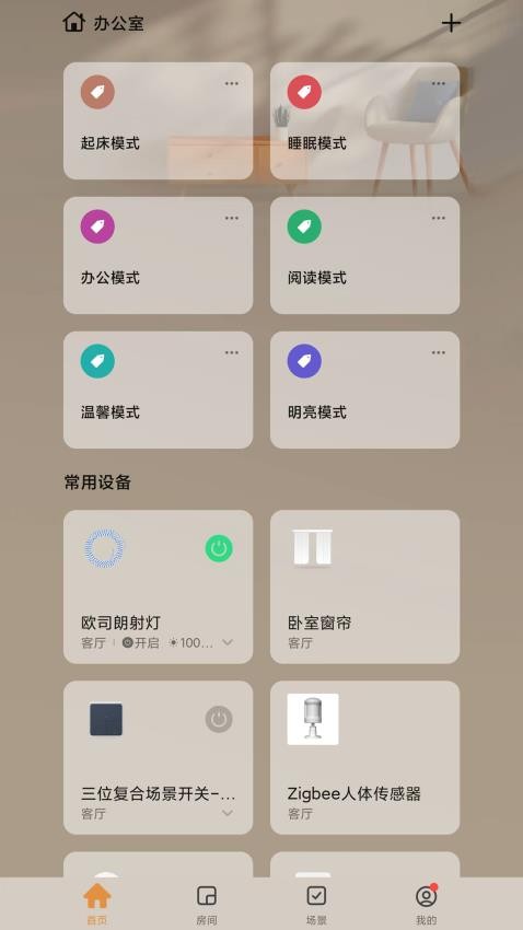智TV智慧家app图2