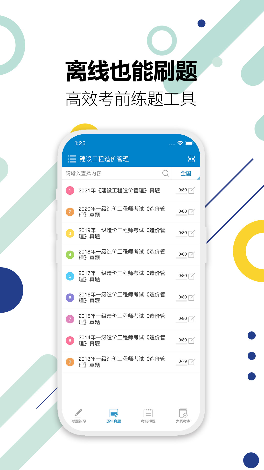 造价工程师考试app图3