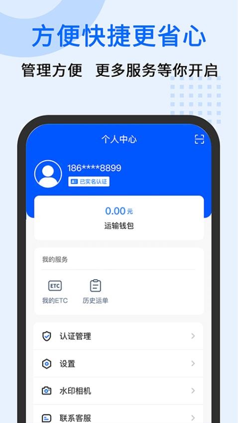 中交车旺app
