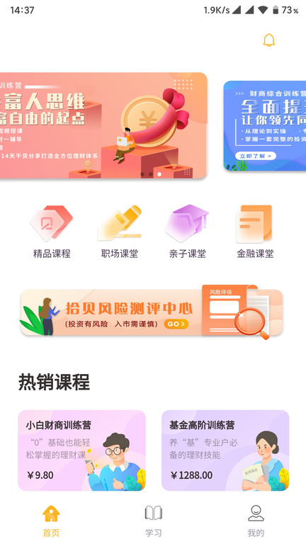 拾贝课堂软件