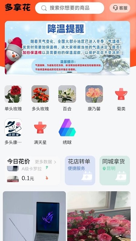 多拿花app图4