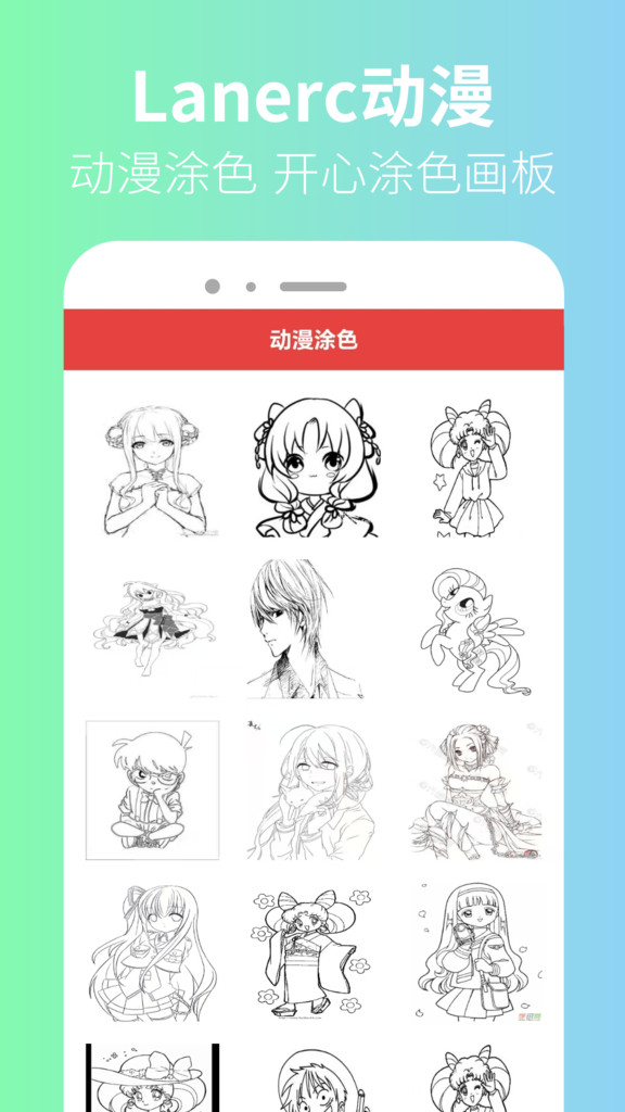 Lanerc动漫app