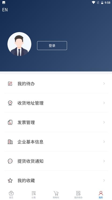 台州直集采app图2