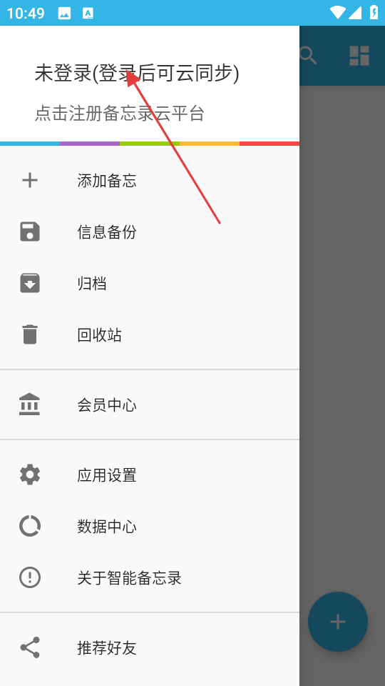 智能备忘录app图3