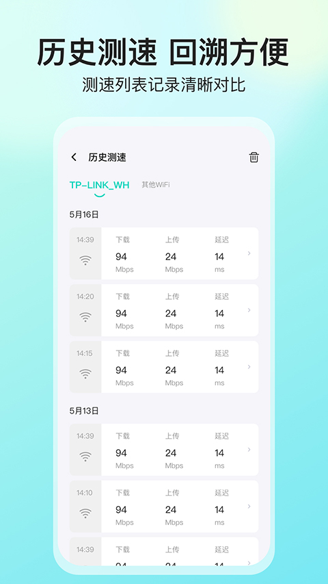 网络测速大师app图4