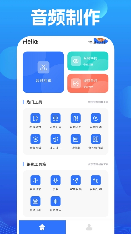 音频剪辑大全软件