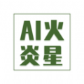 火炎星安卓版图标
